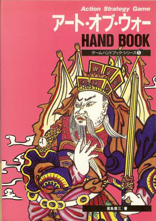 PC攻略本 ザ・マジックキャンドル ハンドブック HANDBOOK 飯島一彦 著 